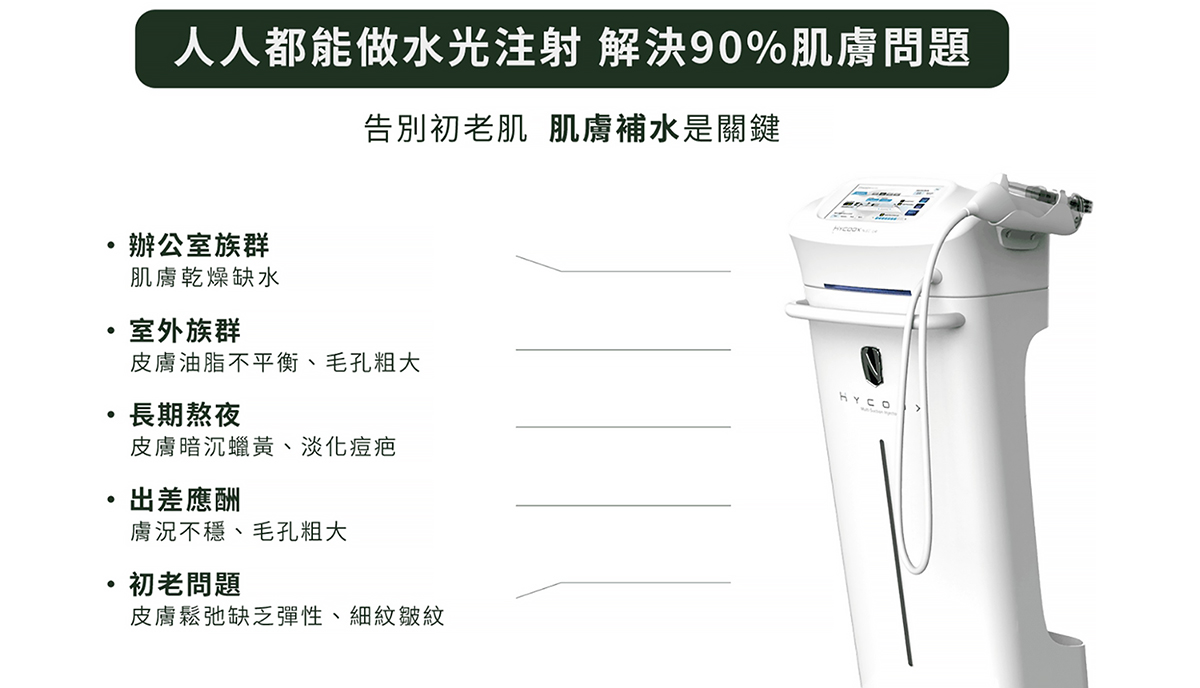 嘉義水光槍推薦：致然雅暮海庫斯智能水光儀，深層注入玻尿酸打造素顏發光肌-致然雅暮醫美診所
